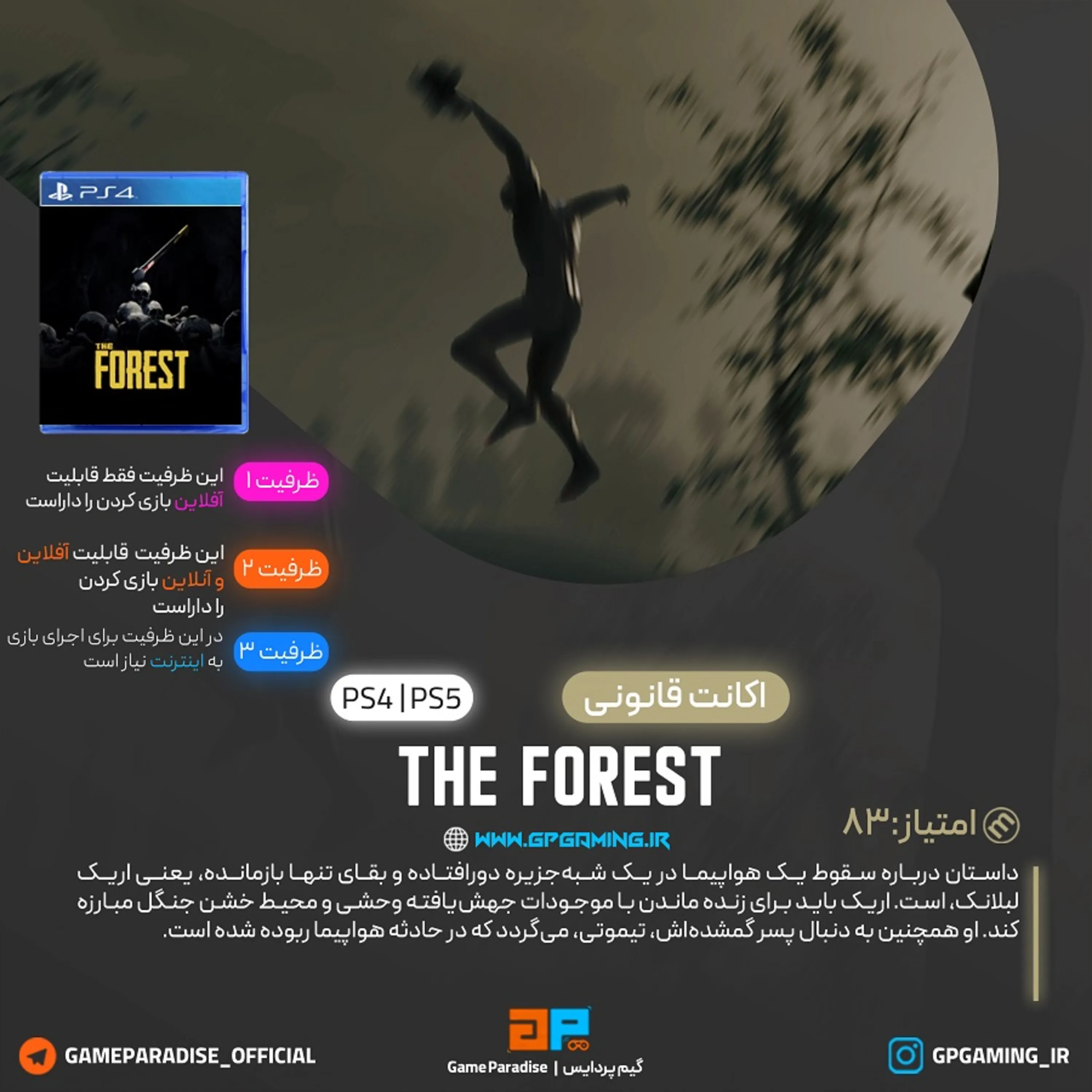 اکانت قانونی THE FOREST برای PS4 & PS5